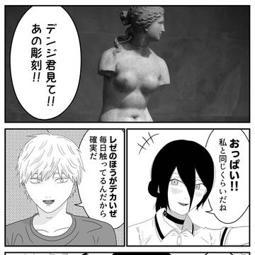レゼはこういうこと言う
