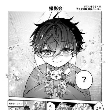 にじそ11無配ペーパー