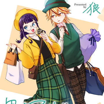 鬼売れアイドルが今日も私を推してくる〜4巻〜