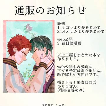 愛をこめて 通販のお知らせ