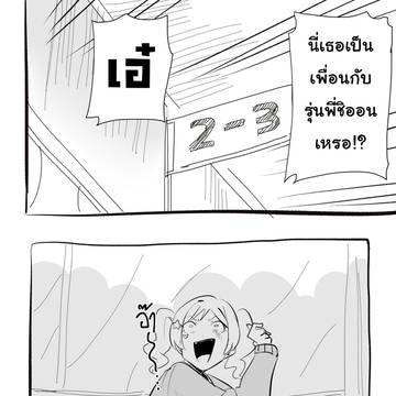 แกลกับคุณเจ้าชาย 61 -โดนรุม