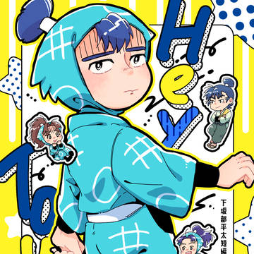 【Web再録】Hey!Touch!