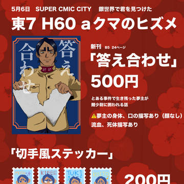 超黄金暗号 銀世界で君を見つけた6　お品書き