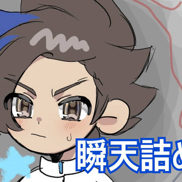 またてん
