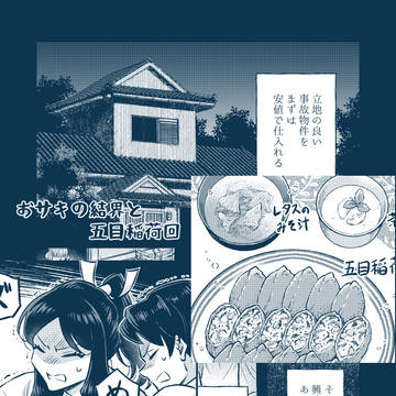 おサキ狐の夕餉の膳　第七話