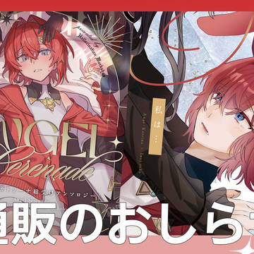 【にじそ11】新刊 通販のおしらせ
