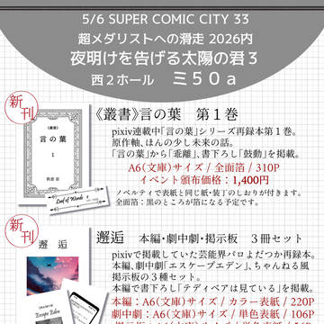【夜明け】5/6 夜明けを告げる太陽の君3【お品書き】