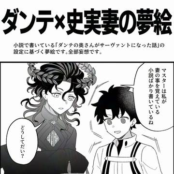 ダンテ×史実妻の夢まとめ