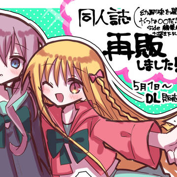 ☆総集編本再販のお知らせ！