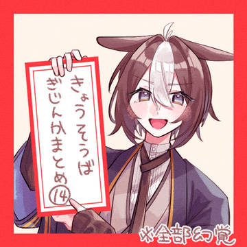 きょうそうばぎじんかまとめ⑭