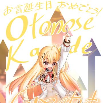 奏ちゃんお誕生日おめでとう！！
