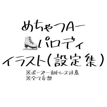 ⛸️パロ