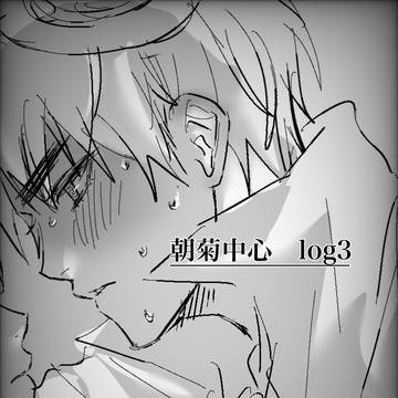 朝菊中心log 3