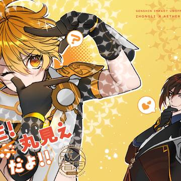 鍾空web再録【先生!丸見えだよ!!】