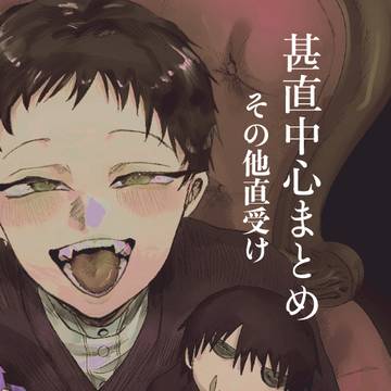 甚直中心まとめ1