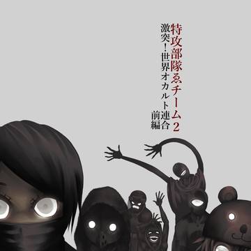 収容違反インシデント2026-007にサークル参加します。