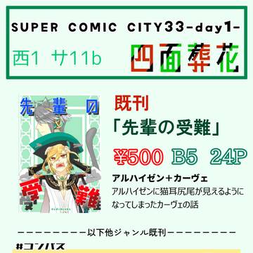 5/5スパコミday1お品書き