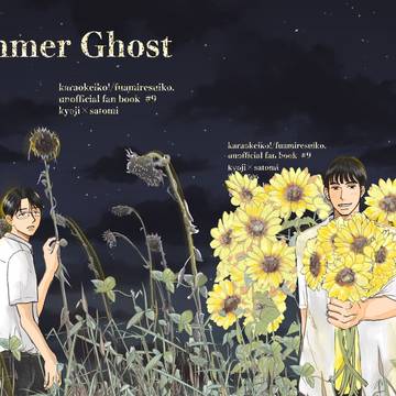 0506狂聡曲6 新刊サンプル「Summer Ghost」