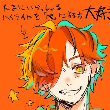 ぺ型ハイライト