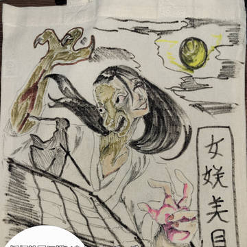 トートバッグに描いた妖怪