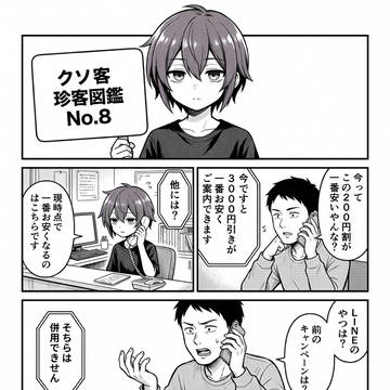 クソ客・珍客図鑑シリーズ⑧