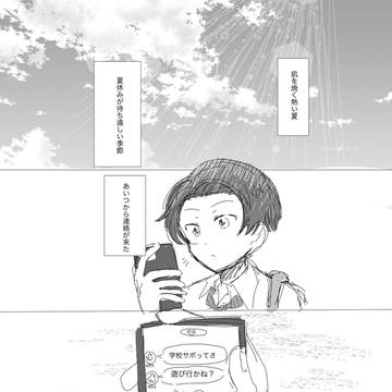 真夏の逃避行