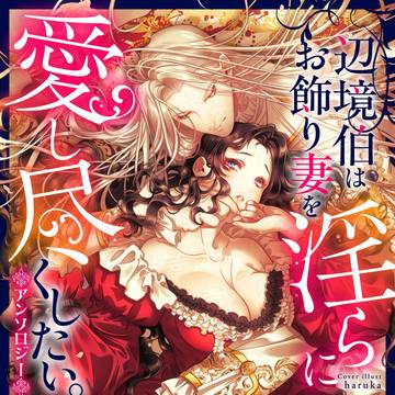 【お仕事絵】女性向けアンソロジーコミック カバーイラスト