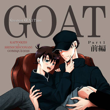 【5/6スパコミ新刊】GOAT前編【Kコ・成長快コ】
