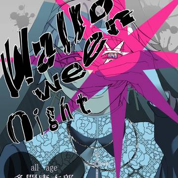 5/6新刊【Halloweennight】サンプル