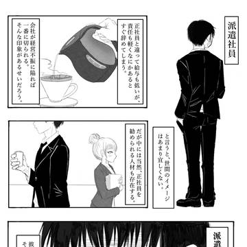 長編夢小説漫画化1話:ワケあり会社員