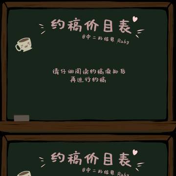 2026约稿条来啦~