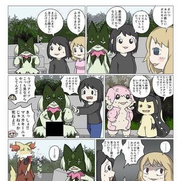 ポケモンの漫画 S-4 12