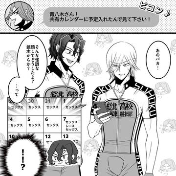 青鏑のバカに振り回される手嶋さん(下ネタ)とXで流行ってたネタ