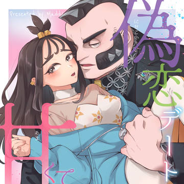 【ヤ64b】ジプデウ新刊サンプル【通頒受付中】