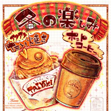 アツアツたい焼きとホットコーヒー
