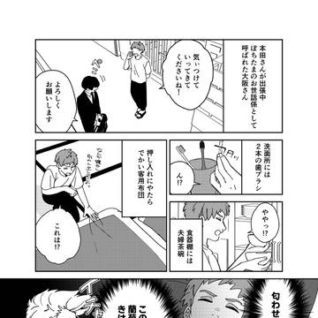 蘭菊に巻き込まれる阪さん
