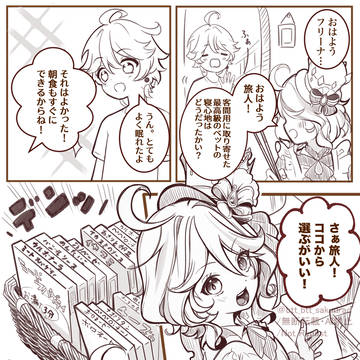 〈フリーナのパスタ事情。〉