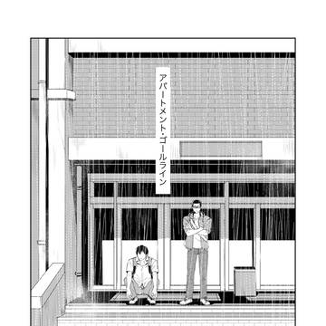 【金荒】アパートメント・ゴールライン