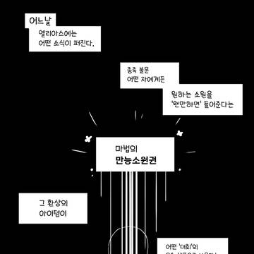 제1회 세계수교단 배 정령산 썰매대회 만화 1