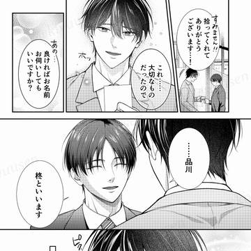 【27話先行配信開始❣】運命のカラダと別れたい。【商業TL】