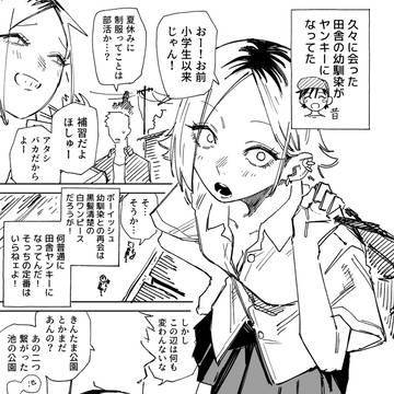 ボーイッシュ幼馴染との再会