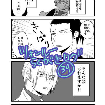 ツイッターログまとめ39