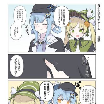 背中文字当てゲームシェリハン
