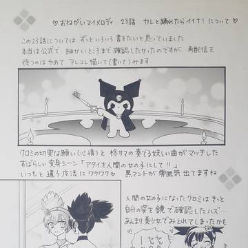 『カレと踊れたら、イイナ！』について♡