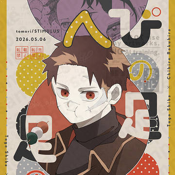 【5/6超剣戟】新刊サンプル②【腐】