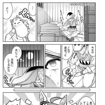 「何も知らないオグリさん」