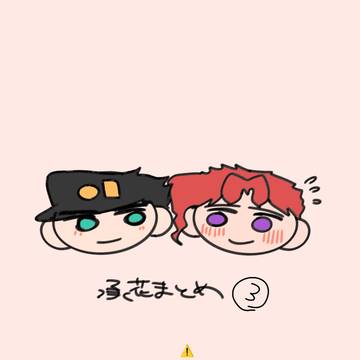 承花まとめ③
