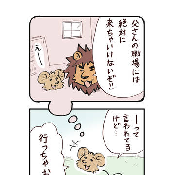 父さんの職場