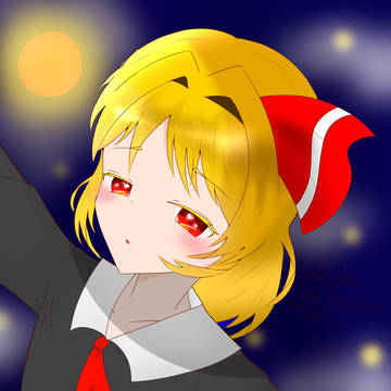 ルーミア