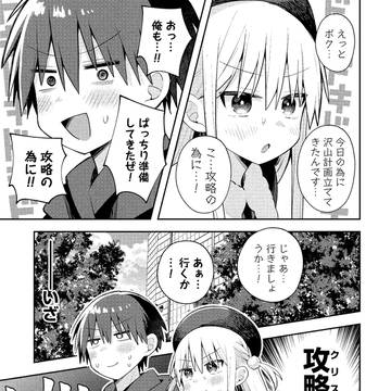 【三咲くん】第42話『ルート外れのクリスマスデート②』